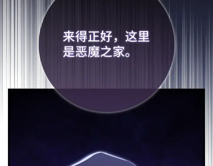 《练级20年，出门就是满级反派》第125话 夜探恶魔之家图236
