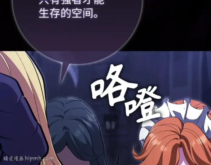 《练级20年，出门就是满级反派》第125话 夜探恶魔之家图240