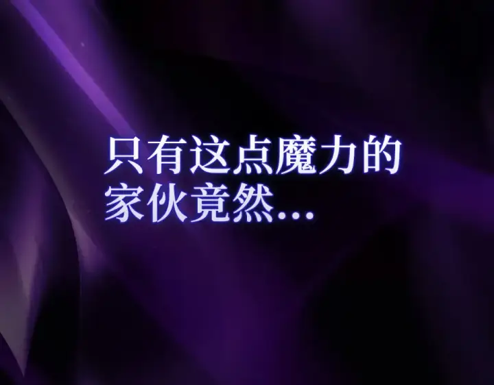 《练级20年，出门就是满级反派》第125话 夜探恶魔之家图247