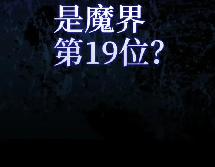 《练级20年，出门就是满级反派》第125话 夜探恶魔之家图252