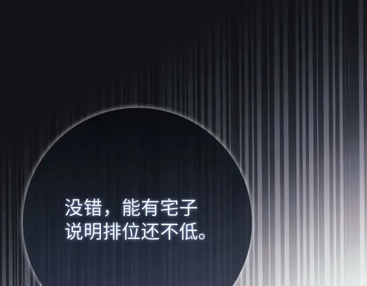 《练级20年，出门就是满级反派》第125话 夜探恶魔之家图43
