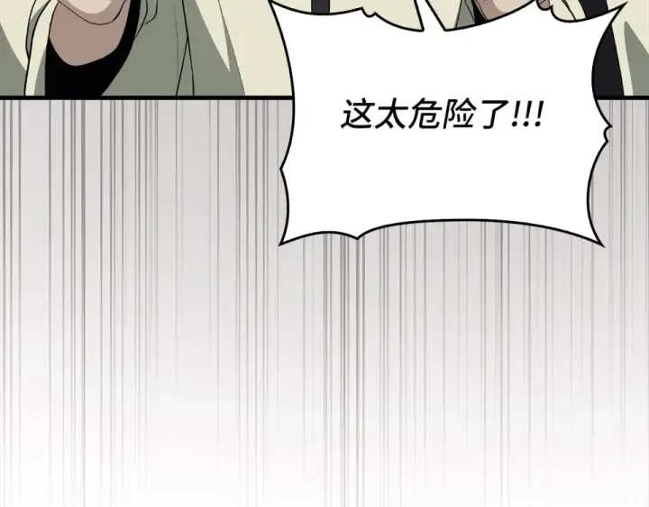 《练级20年，出门就是满级反派》第125话 夜探恶魔之家图51