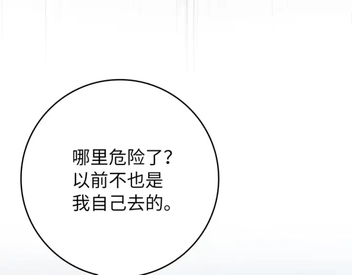 《练级20年，出门就是满级反派》第125话 夜探恶魔之家图52