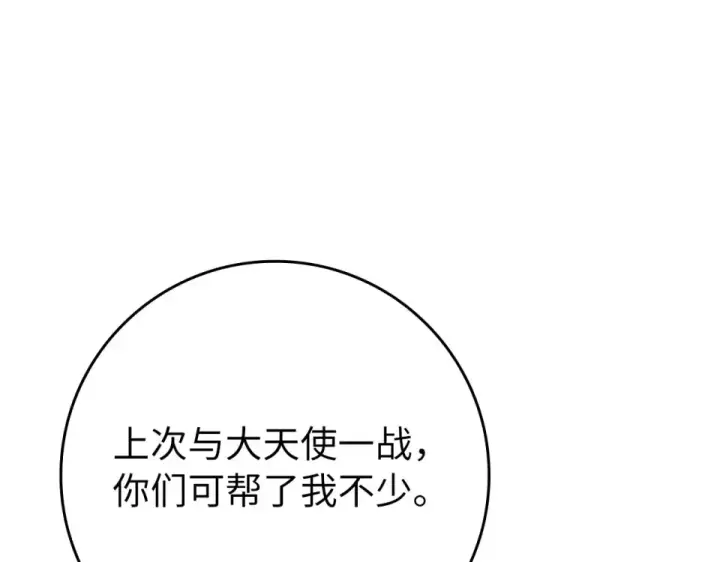 《练级20年，出门就是满级反派》第125话 夜探恶魔之家图71
