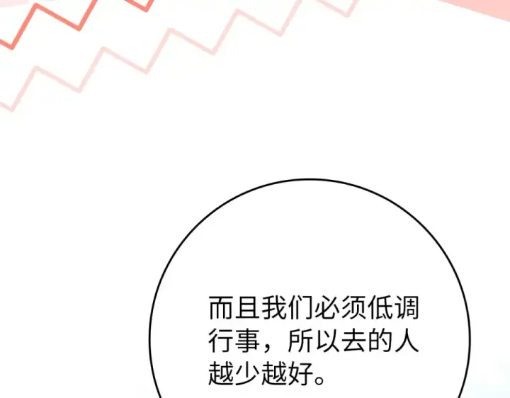 《练级20年，出门就是满级反派》第125话 夜探恶魔之家图78