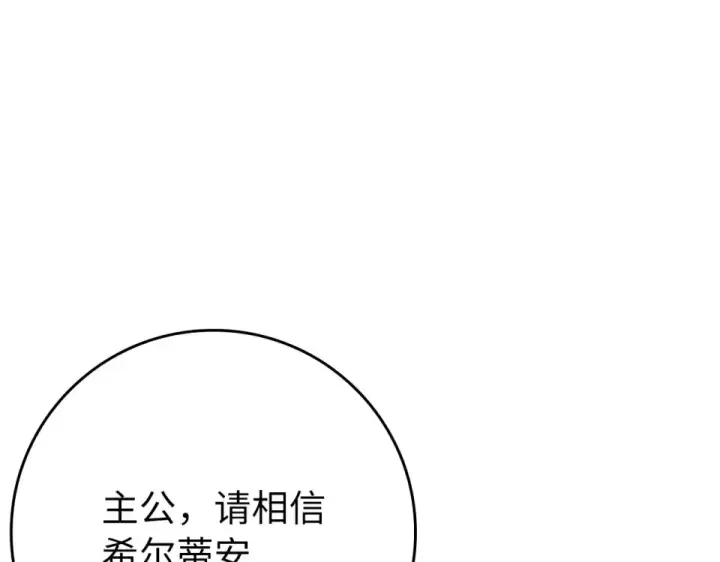 《练级20年，出门就是满级反派》第126话 趁虚而入图10