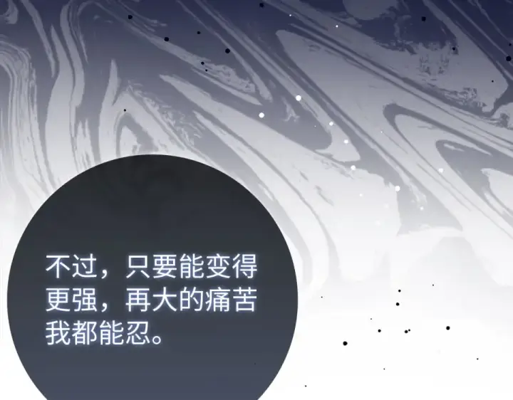《练级20年，出门就是满级反派》第126话 趁虚而入图126