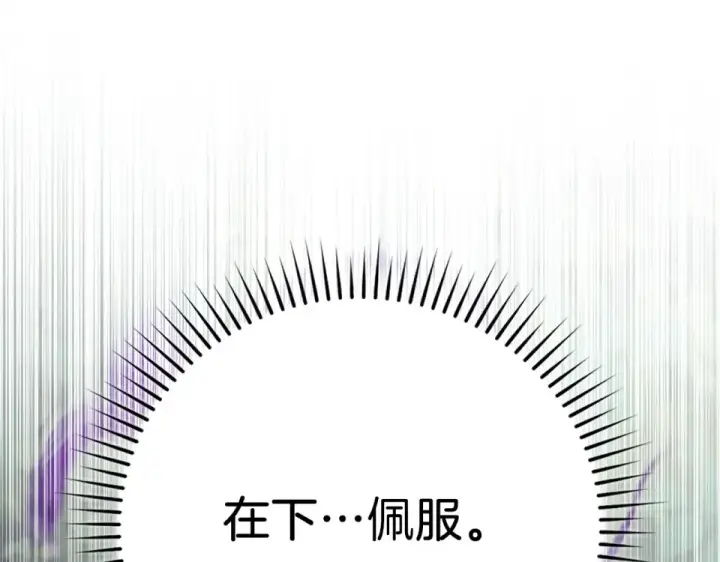 《练级20年，出门就是满级反派》第126话 趁虚而入图129