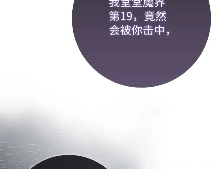 《练级20年，出门就是满级反派》第126话 趁虚而入图151