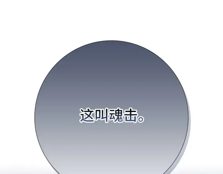 《练级20年，出门就是满级反派》第126话 趁虚而入图158