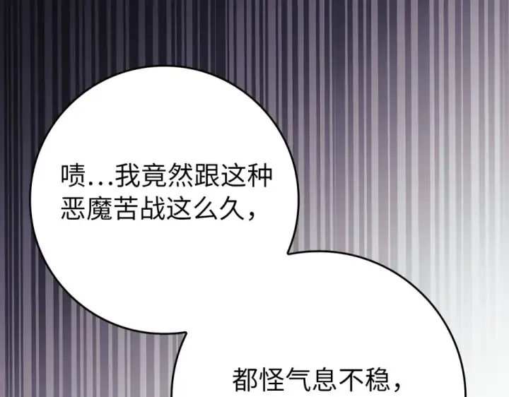 《练级20年，出门就是满级反派》第126话 趁虚而入图163