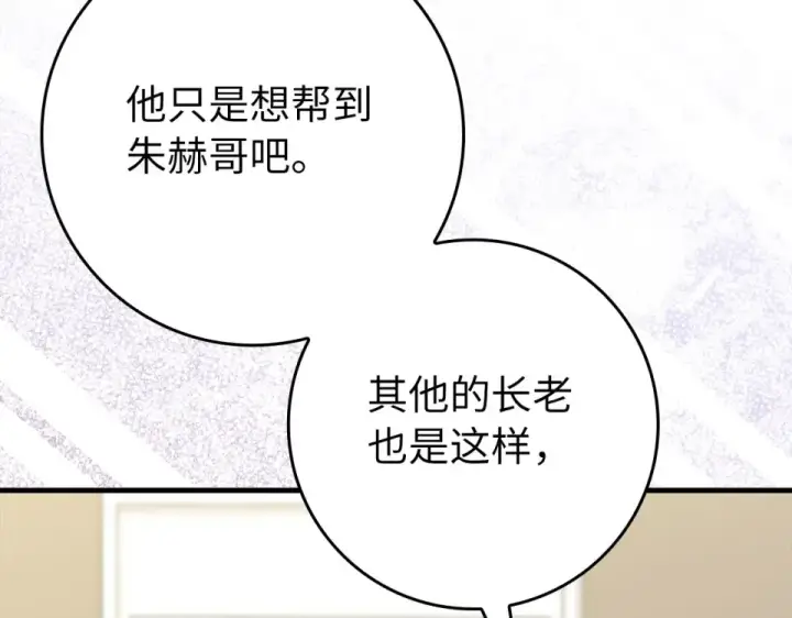 《练级20年，出门就是满级反派》第126话 趁虚而入图17