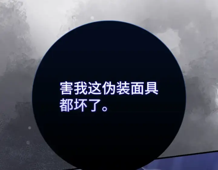 《练级20年，出门就是满级反派》第126话 趁虚而入图171