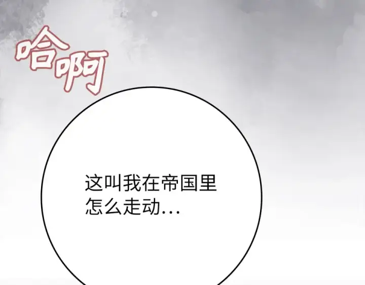 《练级20年，出门就是满级反派》第126话 趁虚而入图174