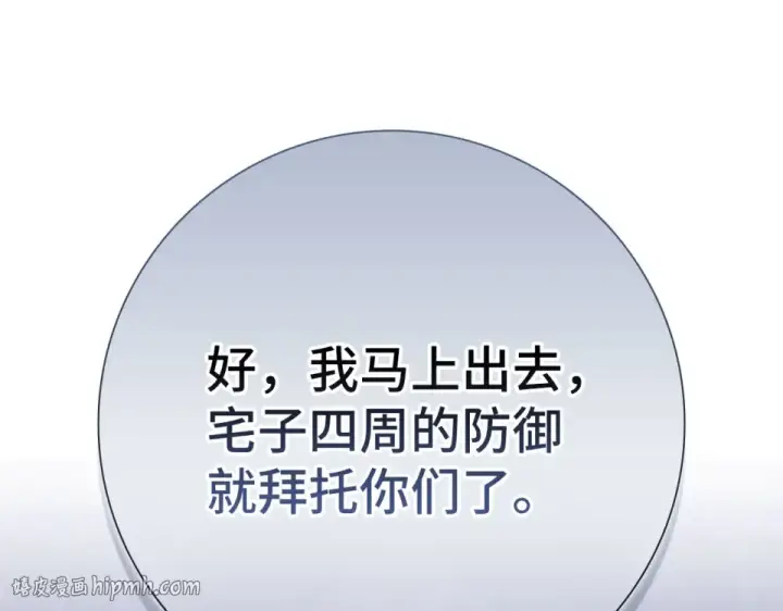 《练级20年，出门就是满级反派》第126话 趁虚而入图184