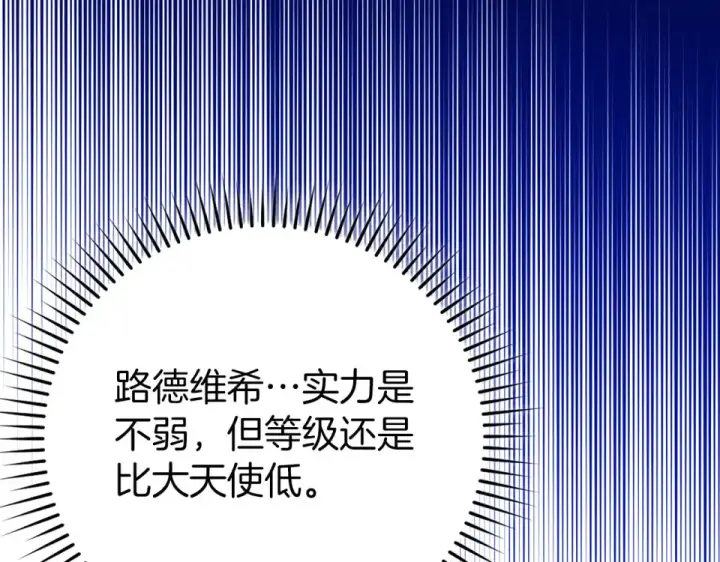 《练级20年，出门就是满级反派》第126话 趁虚而入图189