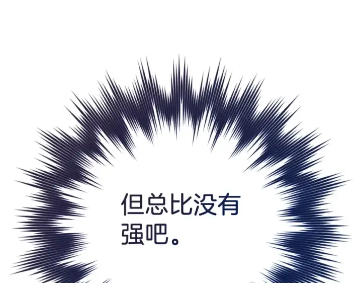 《练级20年，出门就是满级反派》第126话 趁虚而入图193
