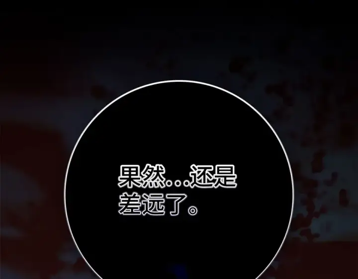 《练级20年，出门就是满级反派》第126话 趁虚而入图201