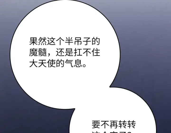《练级20年，出门就是满级反派》第126话 趁虚而入图205