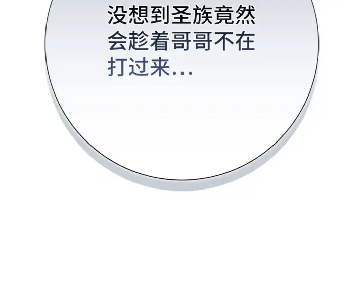 《练级20年，出门就是满级反派》第126话 趁虚而入图229