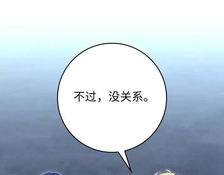 《练级20年，出门就是满级反派》第126话 趁虚而入图230