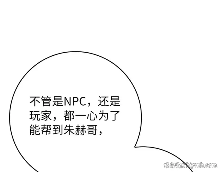 《练级20年，出门就是满级反派》第126话 趁虚而入图24