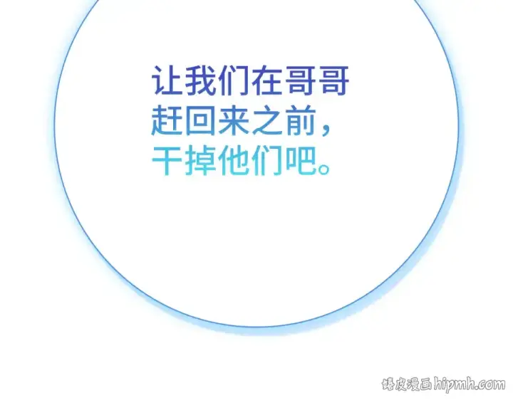 《练级20年，出门就是满级反派》第126话 趁虚而入图240
