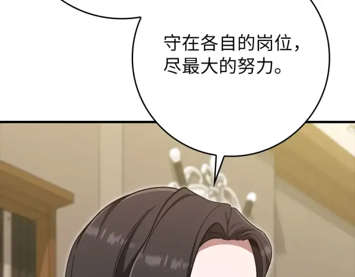 《练级20年，出门就是满级反派》第126话 趁虚而入图25