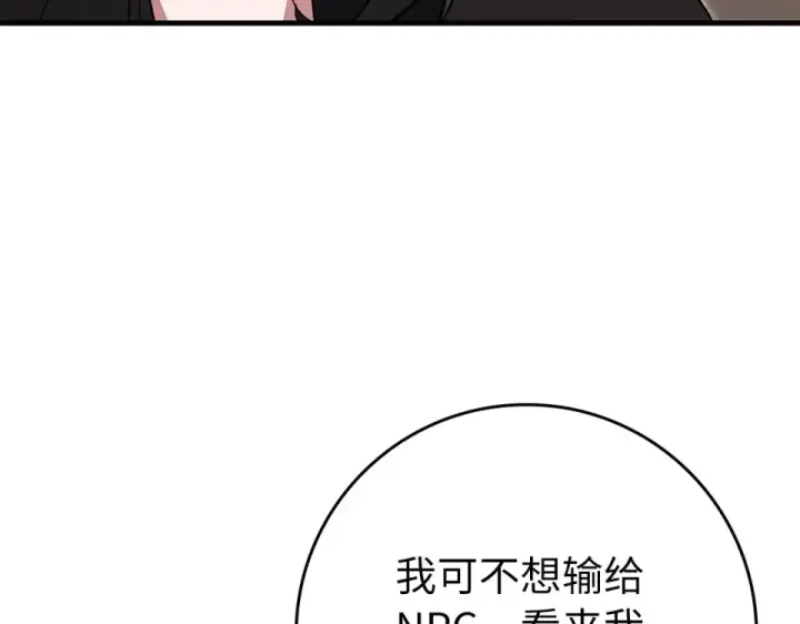 《练级20年，出门就是满级反派》第126话 趁虚而入图27