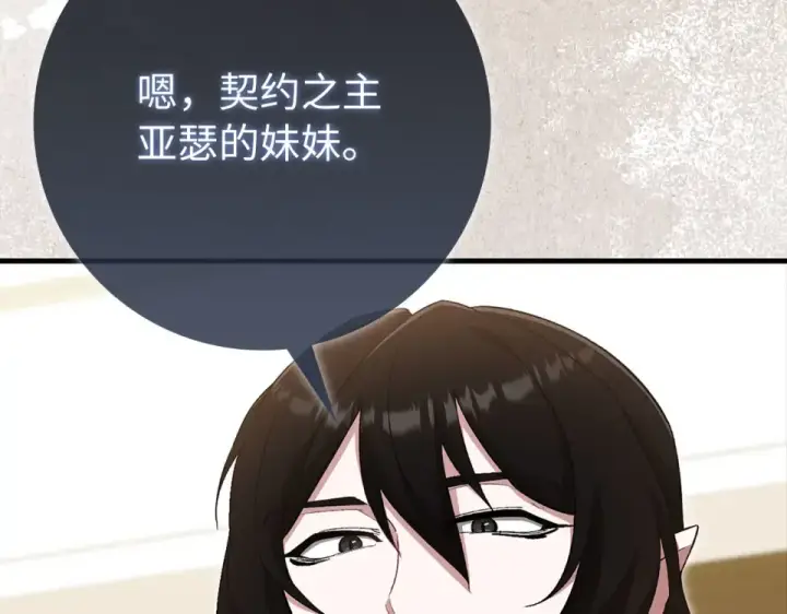 《练级20年，出门就是满级反派》第126话 趁虚而入图51