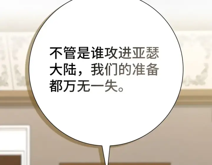 《练级20年，出门就是满级反派》第126话 趁虚而入图7