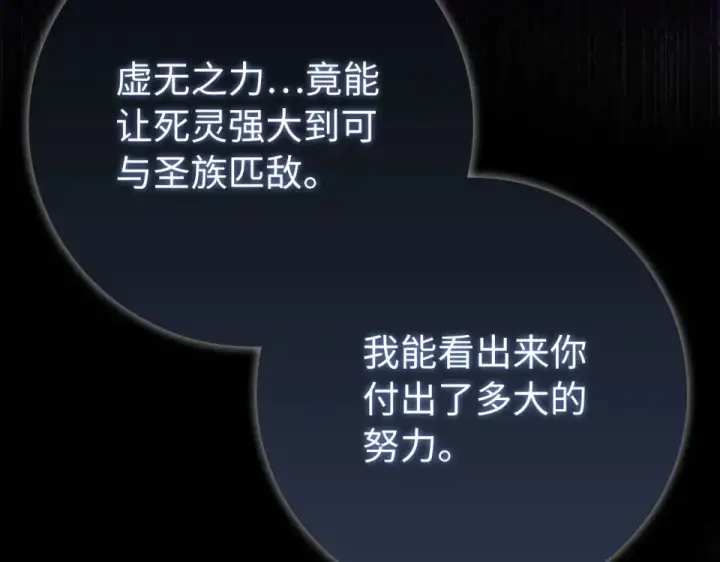 《练级20年，出门就是满级反派》第126话 趁虚而入图87