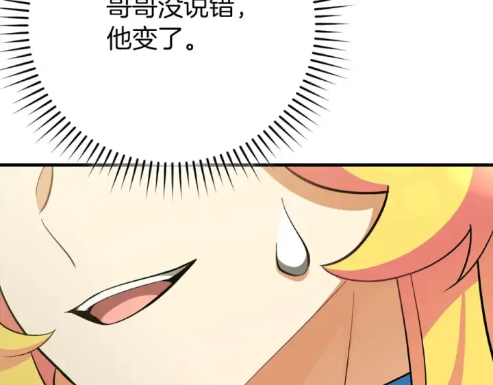 《练级20年，出门就是满级反派》第126话 趁虚而入图93