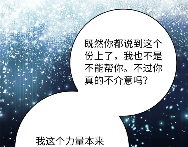 《练级20年，出门就是满级反派》第126话 趁虚而入图95