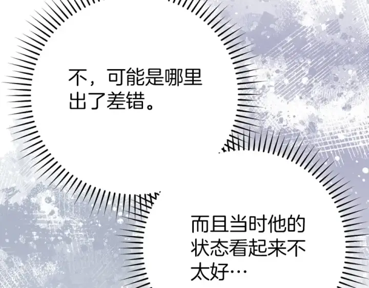 《练级20年，出门就是满级反派》第127话 腹背受敌图101