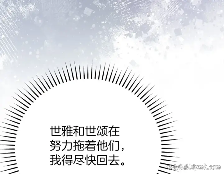 《练级20年，出门就是满级反派》第127话 腹背受敌图104