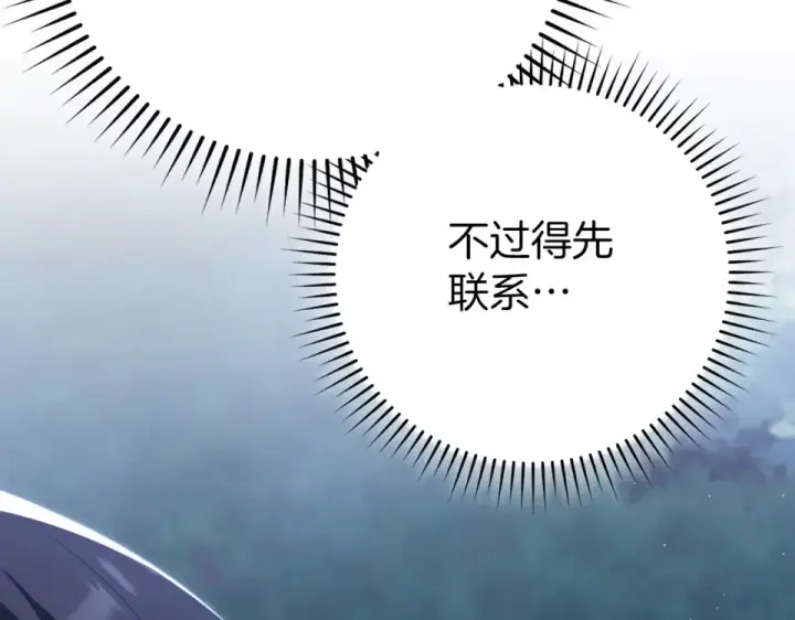《练级20年，出门就是满级反派》第127话 腹背受敌图105
