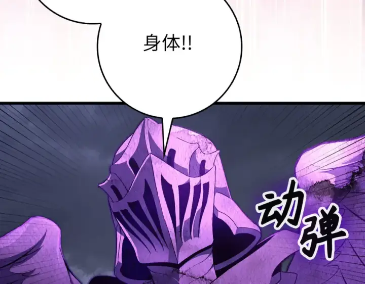 《练级20年，出门就是满级反派》第127话 腹背受敌图11