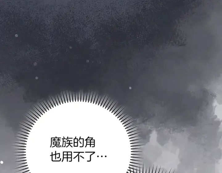 《练级20年，出门就是满级反派》第127话 腹背受敌图110