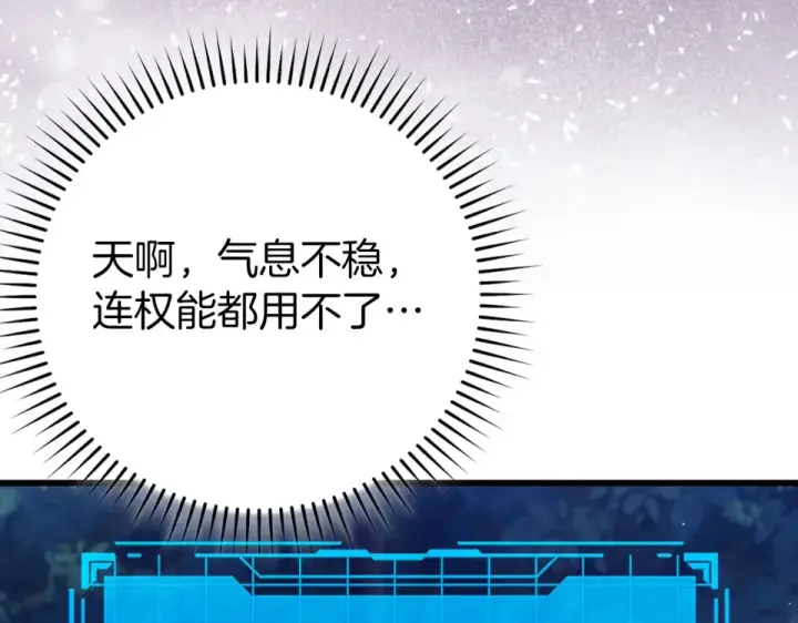 《练级20年，出门就是满级反派》第127话 腹背受敌图114