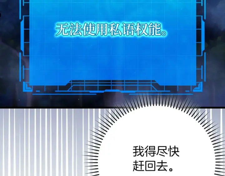 《练级20年，出门就是满级反派》第127话 腹背受敌图115
