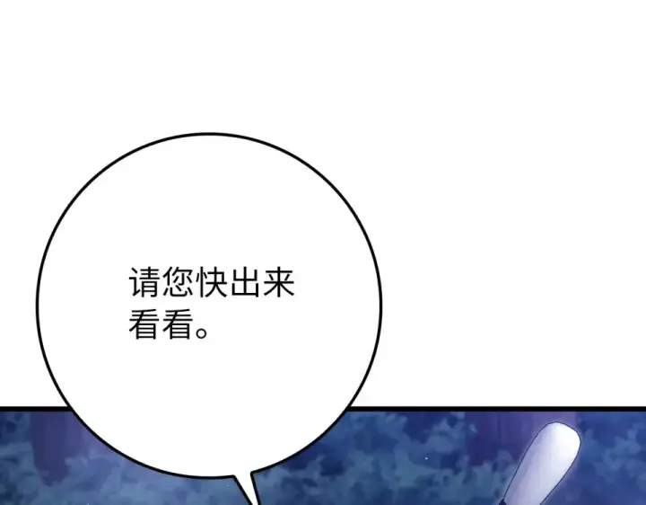 《练级20年，出门就是满级反派》第127话 腹背受敌图121