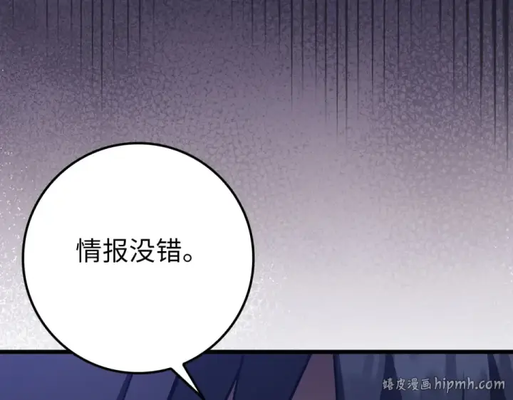《练级20年，出门就是满级反派》第127话 腹背受敌图136