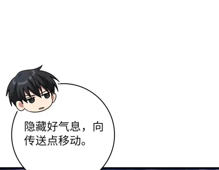 《练级20年，出门就是满级反派》第127话 腹背受敌图142