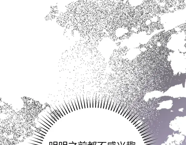 《练级20年，出门就是满级反派》第127话 腹背受敌图148