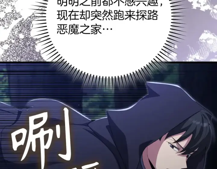 《练级20年，出门就是满级反派》第127话 腹背受敌图149