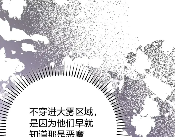 《练级20年，出门就是满级反派》第127话 腹背受敌图151