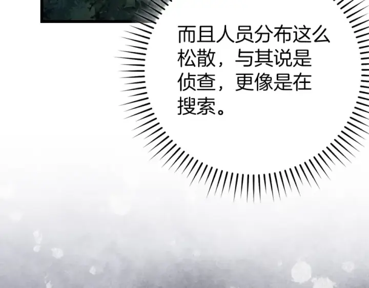 《练级20年，出门就是满级反派》第127话 腹背受敌图154