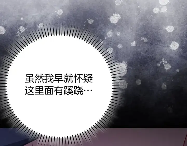 《练级20年，出门就是满级反派》第127话 腹背受敌图155
