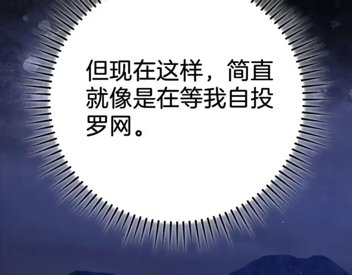 《练级20年，出门就是满级反派》第127话 腹背受敌图158